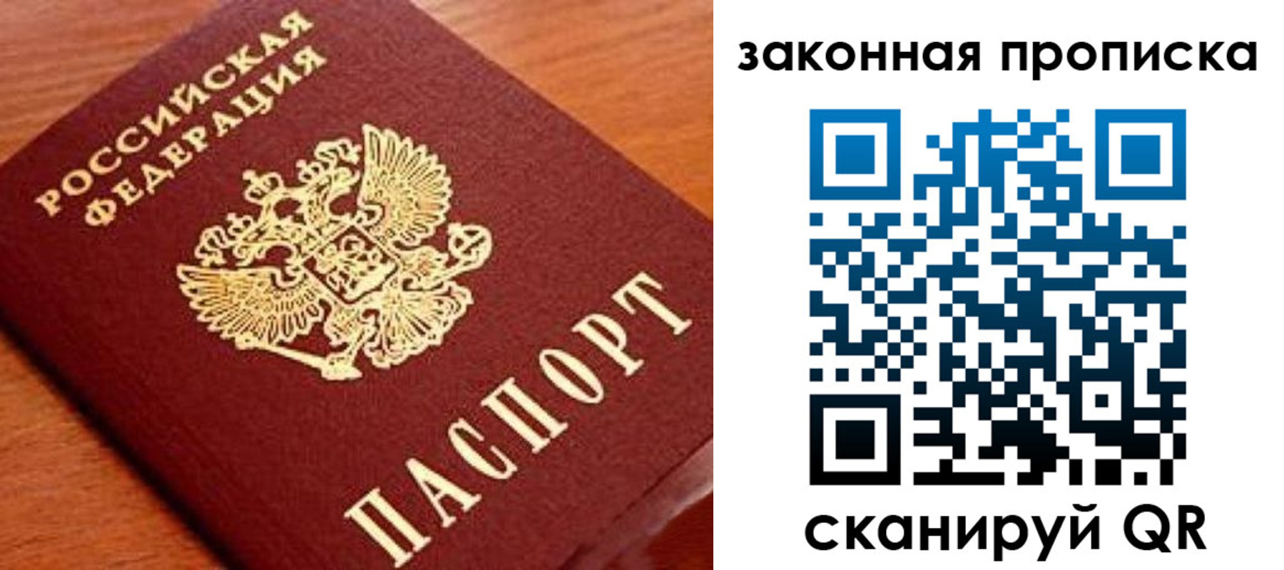 прописка в Воронежской области