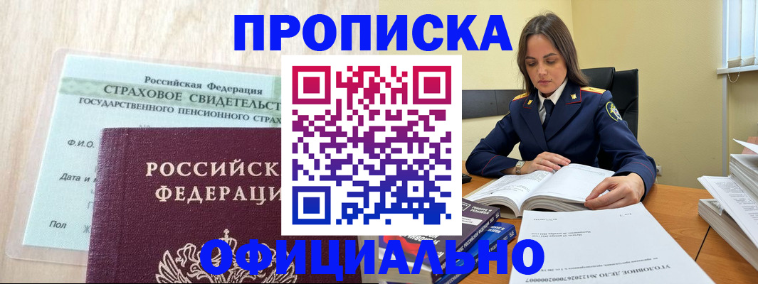 временная регистрация купить в Воронежской области