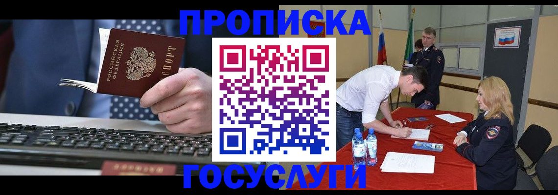 где прописаться в Воронежской области
