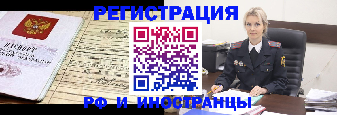 прописка регистрация в Воронежской области